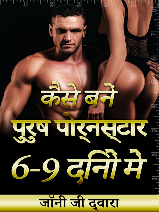Title details for कैसे बनें पुरुष पोर्नस्टार 6-9 दिनों में by Johnny G - Available